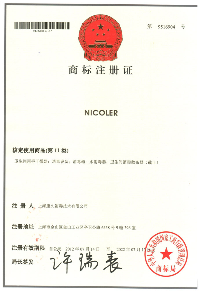 “承德商标注册证康久