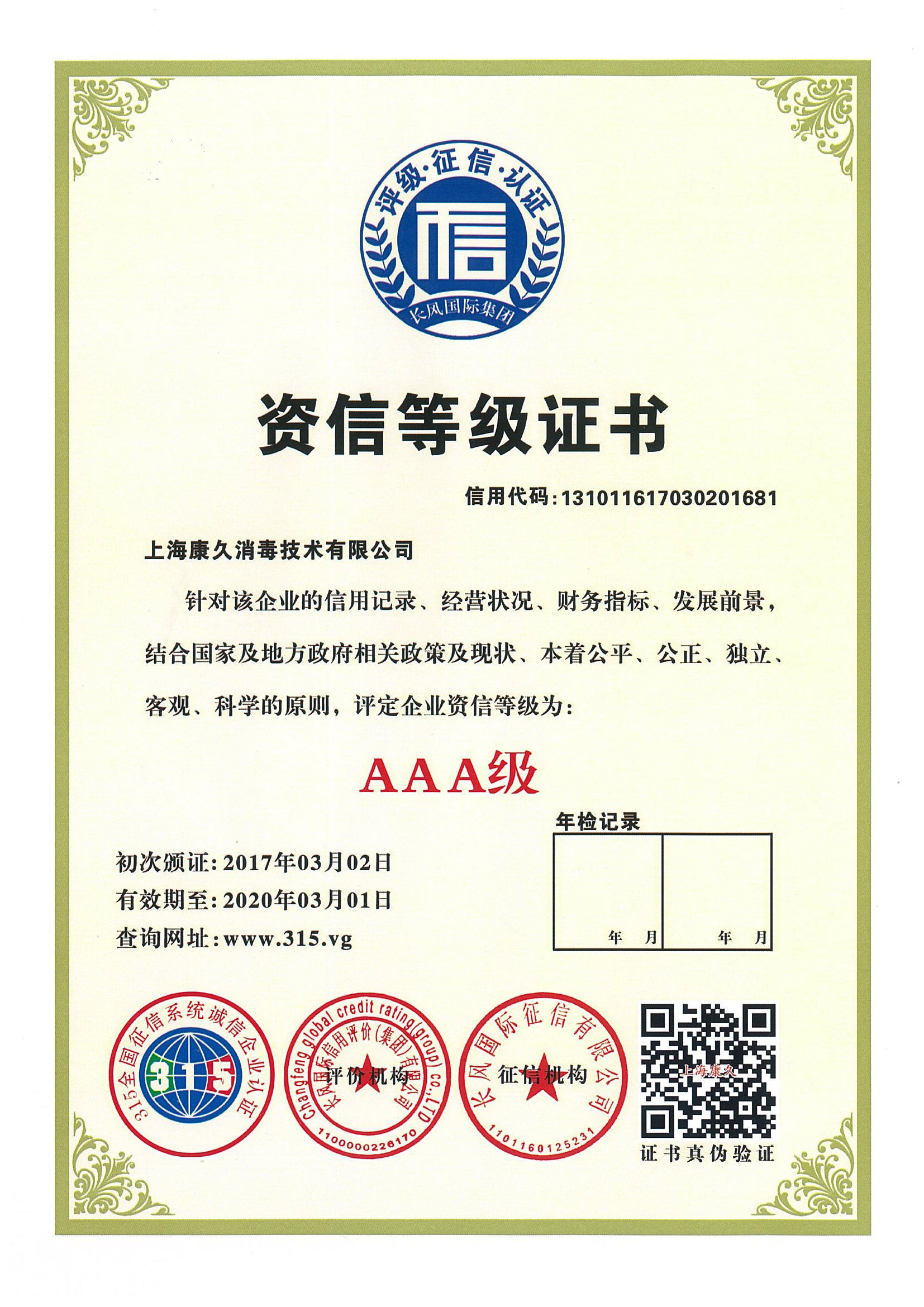 “承德资信等级证书